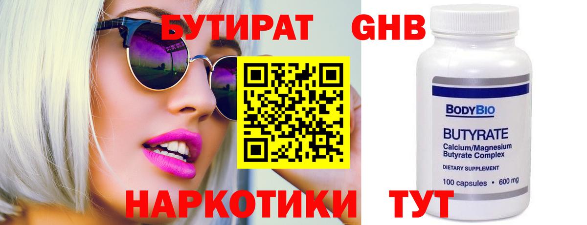 БУТИРАТ BDO  Вход с VPN  Холмск 
