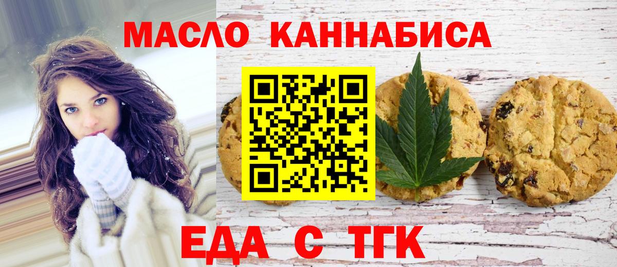 Еда ТГК марихуана  Вход с VPN  Холмск 