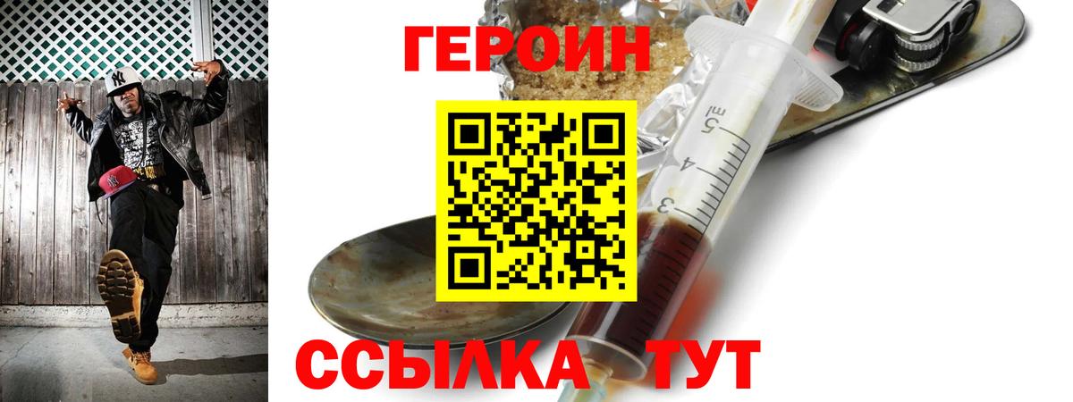 ГЕРОИН афганец  Героин  Холмск  Вход с VPN 