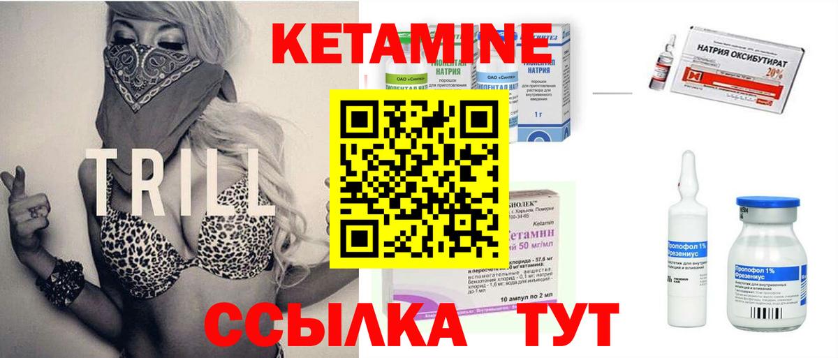 Кетамин ketamine Холмск