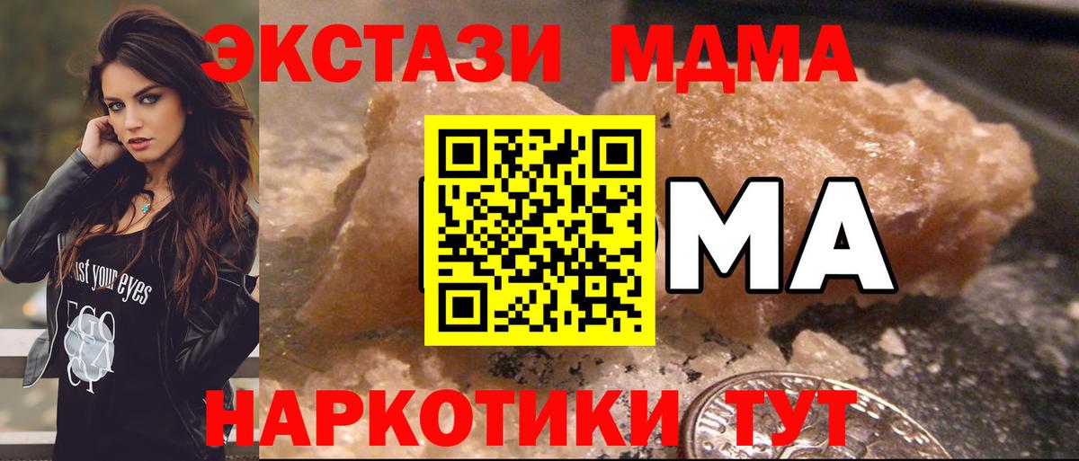 MDMA кристаллы Холмск
