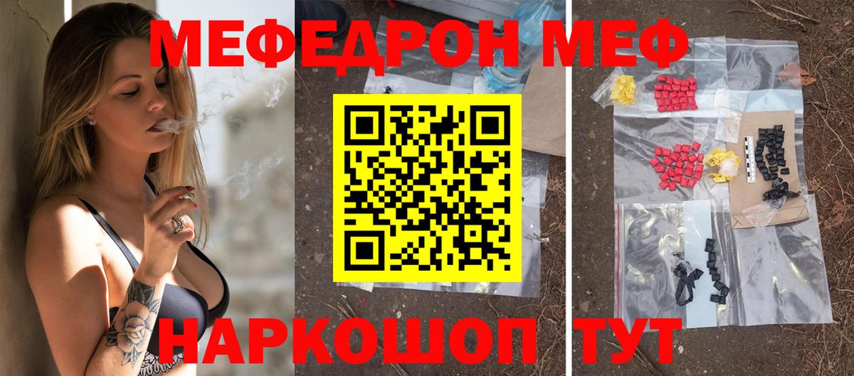 МЕФ  Вход с VPN  Холмск  МЕФ мяу мяу 